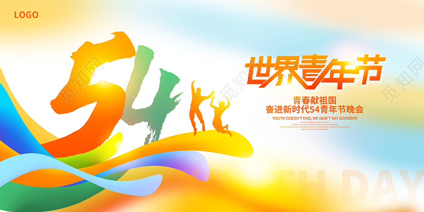 黄色时尚世界青年节54五四青年节宣传展板设计54青年节