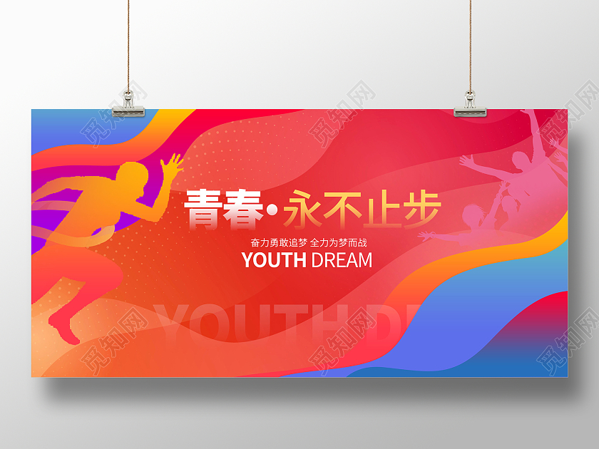 红色渐变青春54青年节宣传展板设计五四青年节