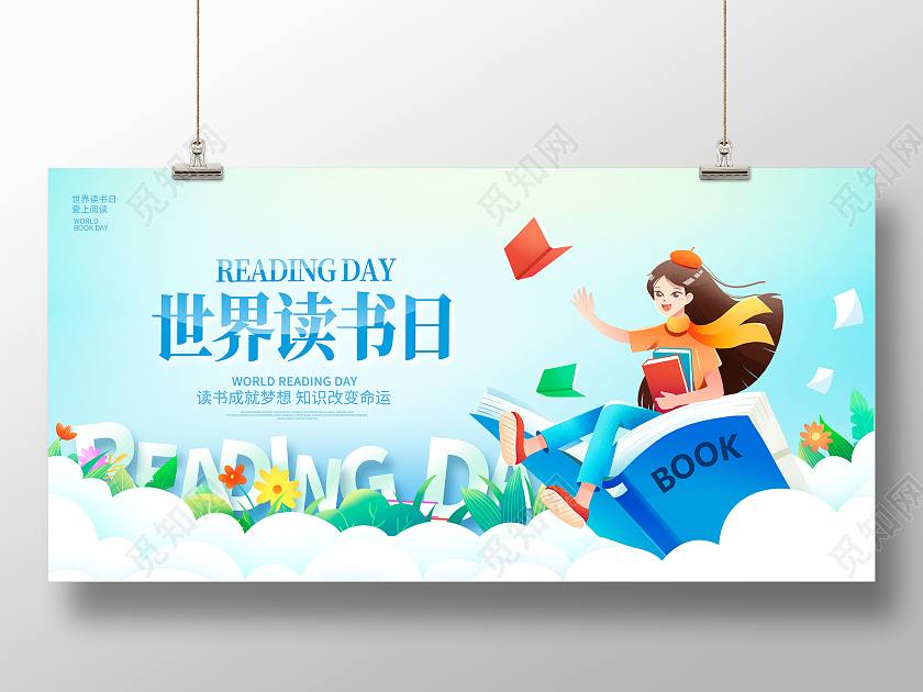蓝色渐变读书世界读书日水彩渐变展板
