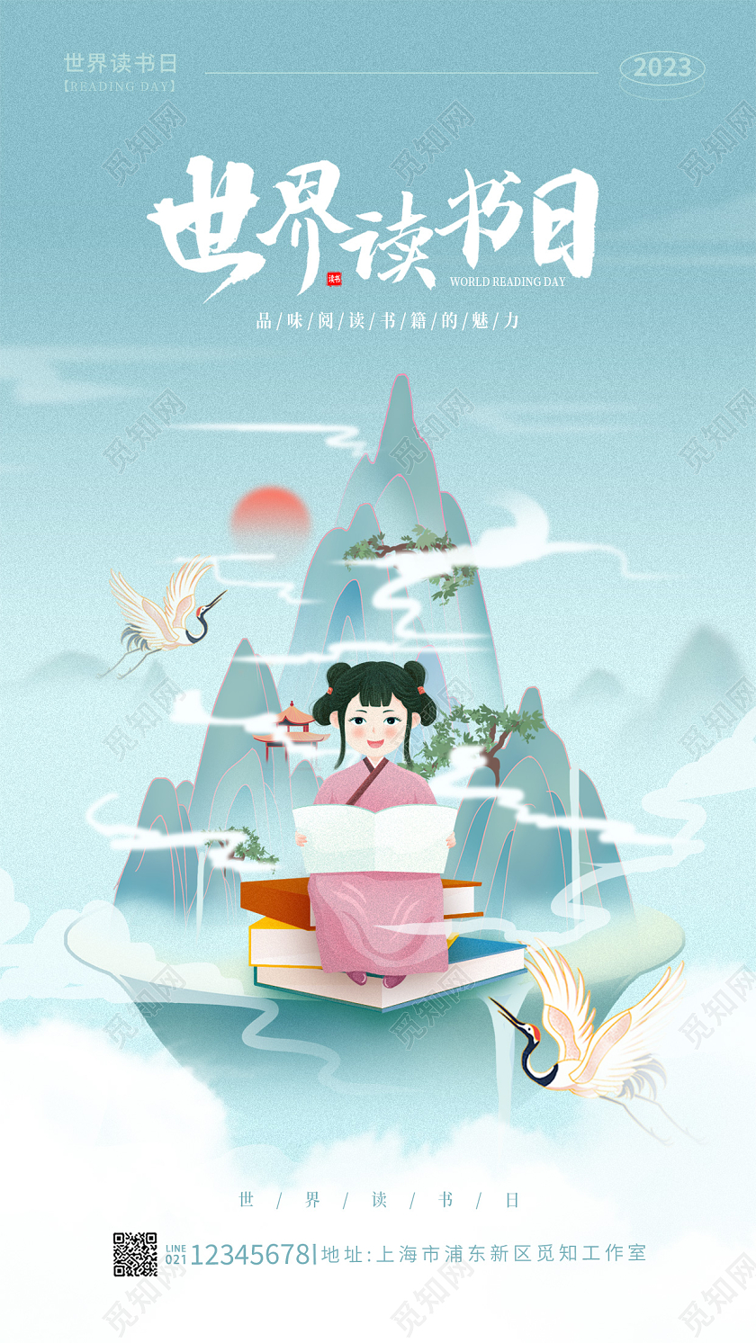 渐变色国潮风读书阅读世界读书日手机宣传海报