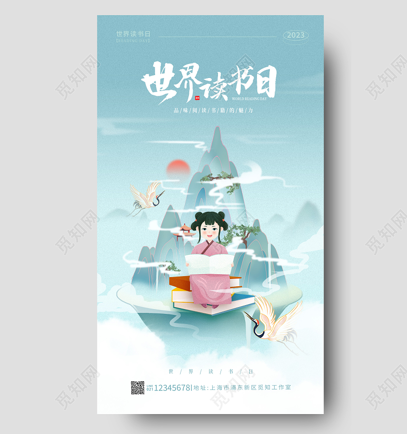 渐变色国潮风读书阅读世界读书日手机宣传海报