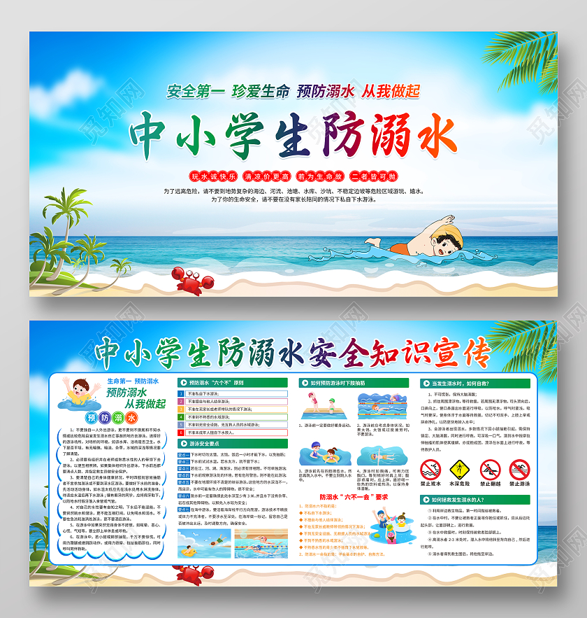 蓝色卡通中小学生防溺水安全知识宣传中小学防溺水