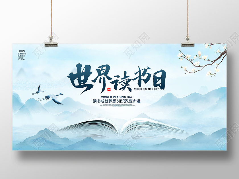 蓝色水墨读书分享会读书世界读书日展板设计
