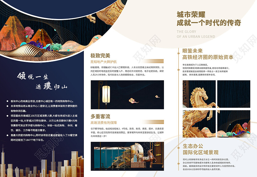 黑金色背景简约大气中式房地产招商手册折页招商折页