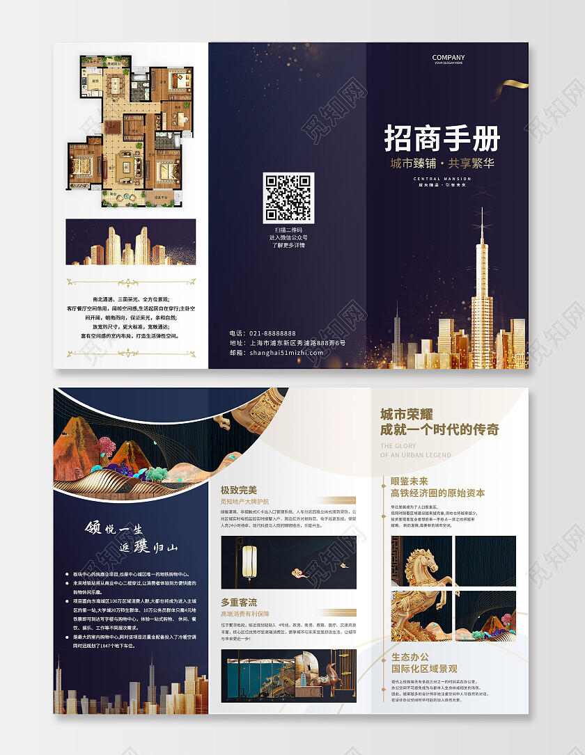 黑金色背景简约大气中式房地产招商手册折页招商折页