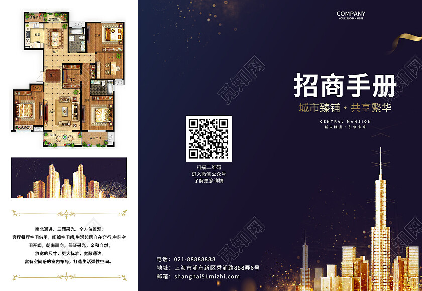 黑金色背景简约大气中式房地产招商手册折页招商折页