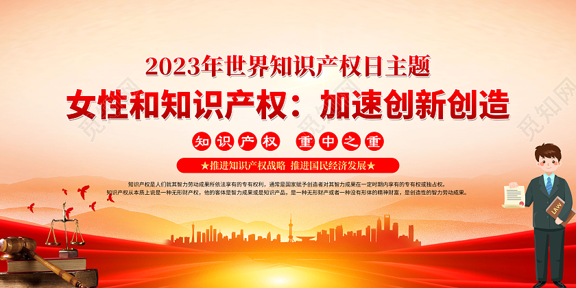 黄色风格2023全国知识产权宣传周世界知识产权日