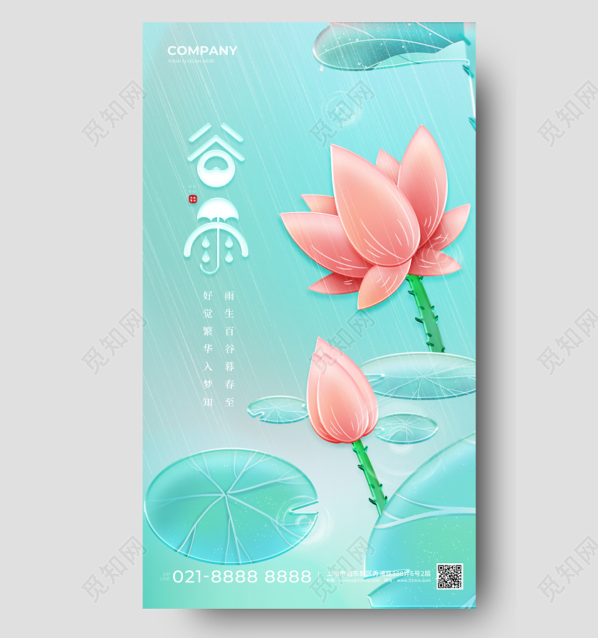 微立体风谷雨手机海报