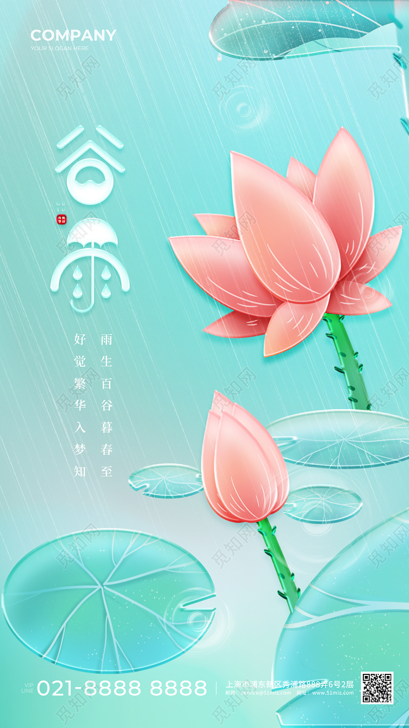 微立体风谷雨手机海报