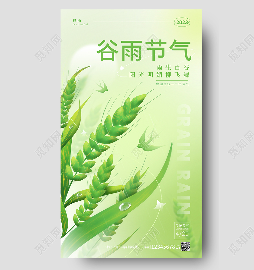 绿色弥散风节气谷雨手机海报节气海报
