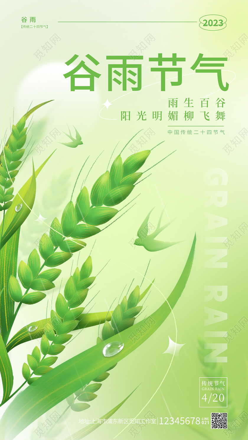 绿色弥散风节气谷雨手机海报节气海报