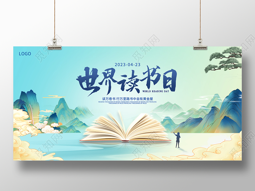 蓝色时尚读书分享世界读书日展板设计