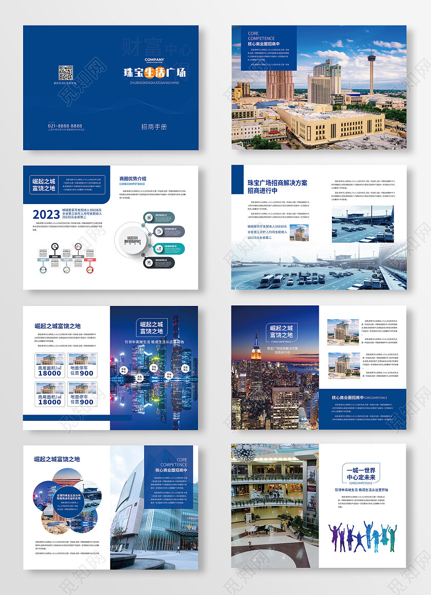 深蓝色简洁大气珠宝生活广场招商手册整套画册设计招商画册