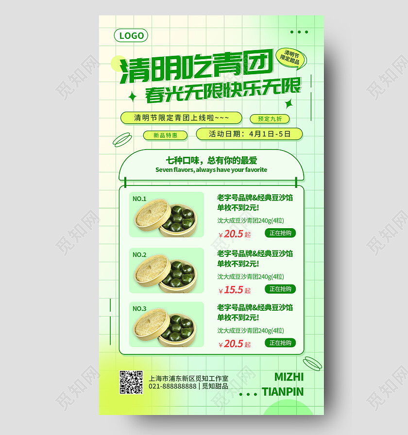 绿色弥散风清明节清明吃青团美食手机文案海报