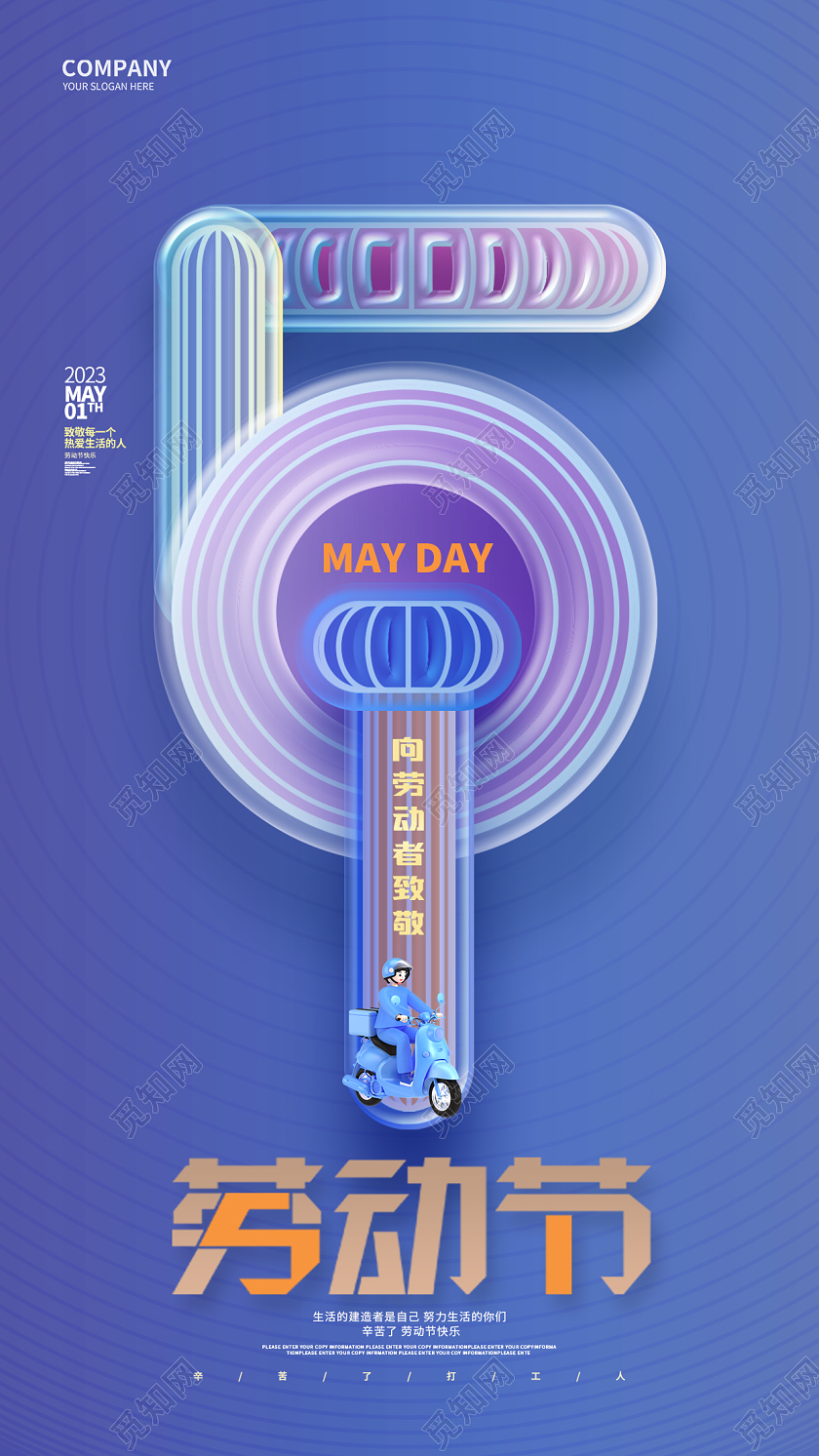 创意玻璃风51劳动节手机宣传海报51五一劳动节
