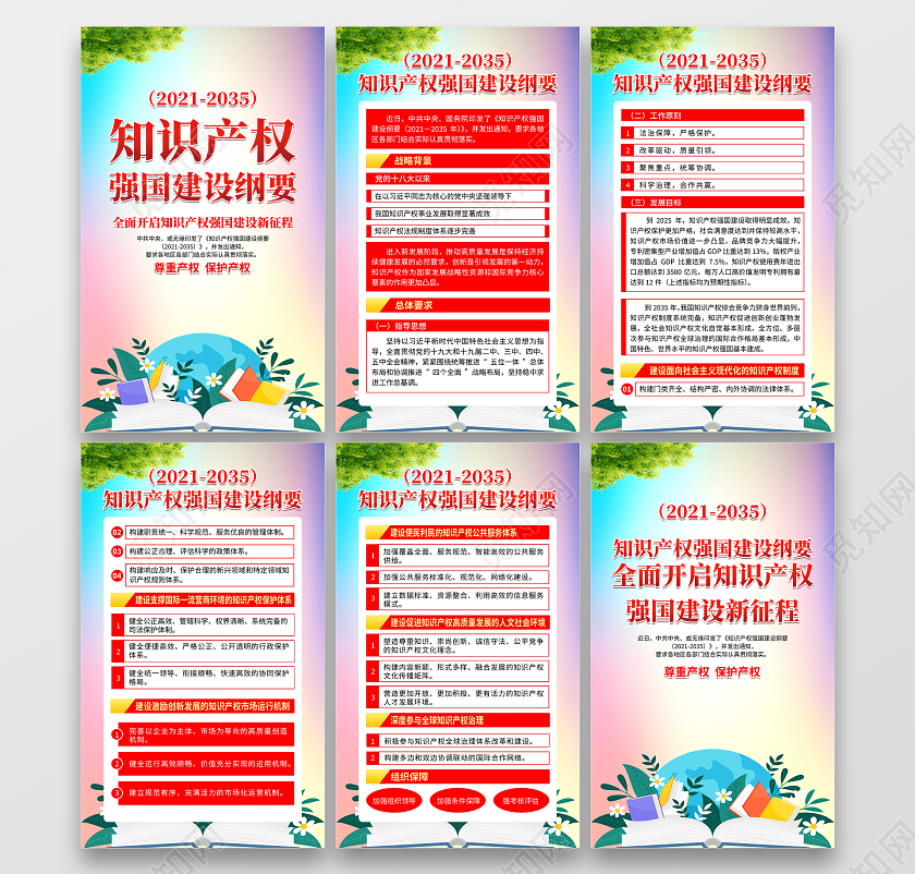 卡通水彩知识产权强国建设纲要