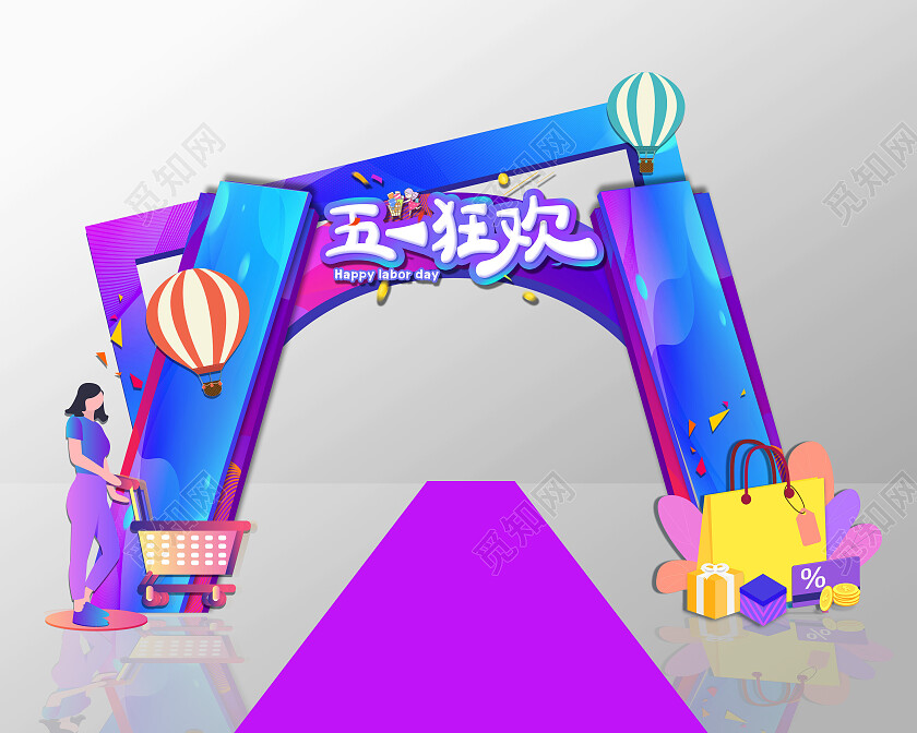 紫色插画风51五一狂欢劳动节拱门五一劳动节