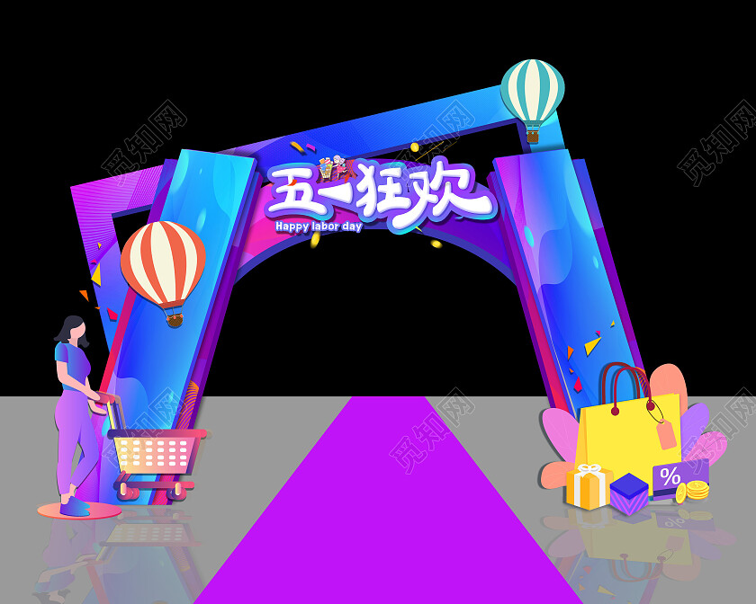 紫色插画风51五一狂欢劳动节拱门五一劳动节