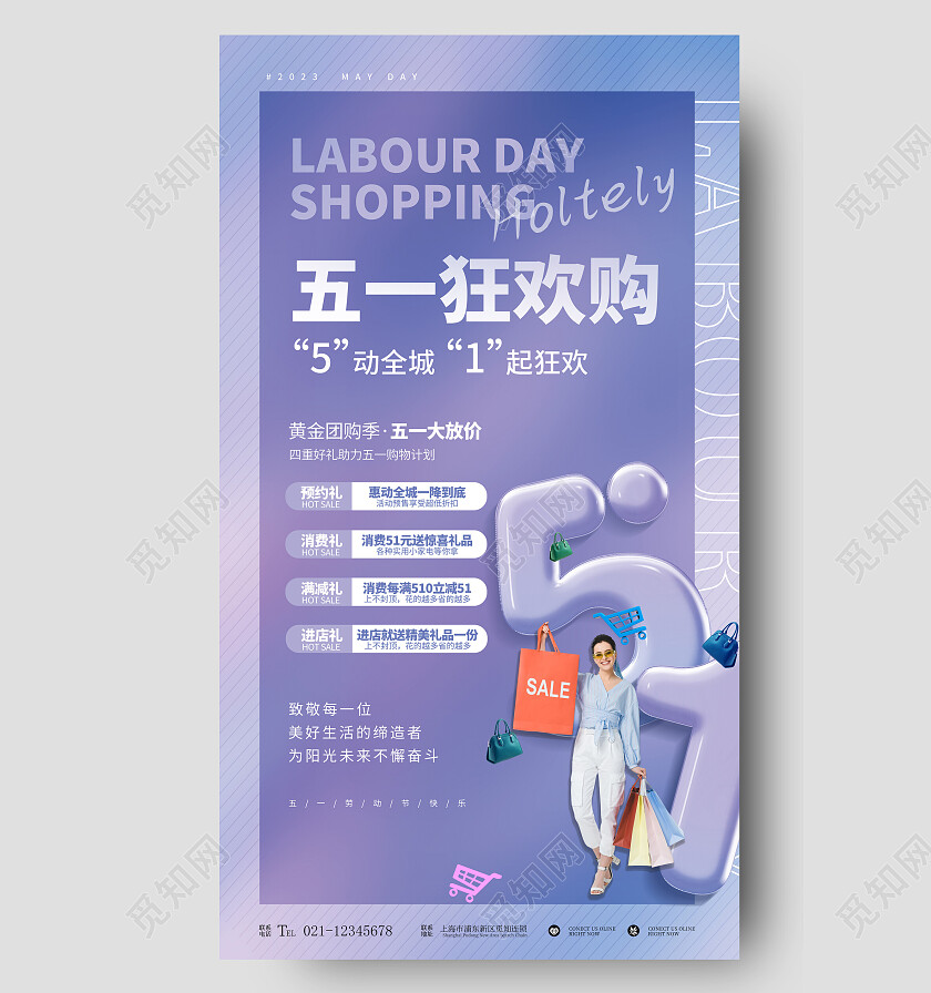 创意51狂欢购51五一劳动节促销手机文案海报