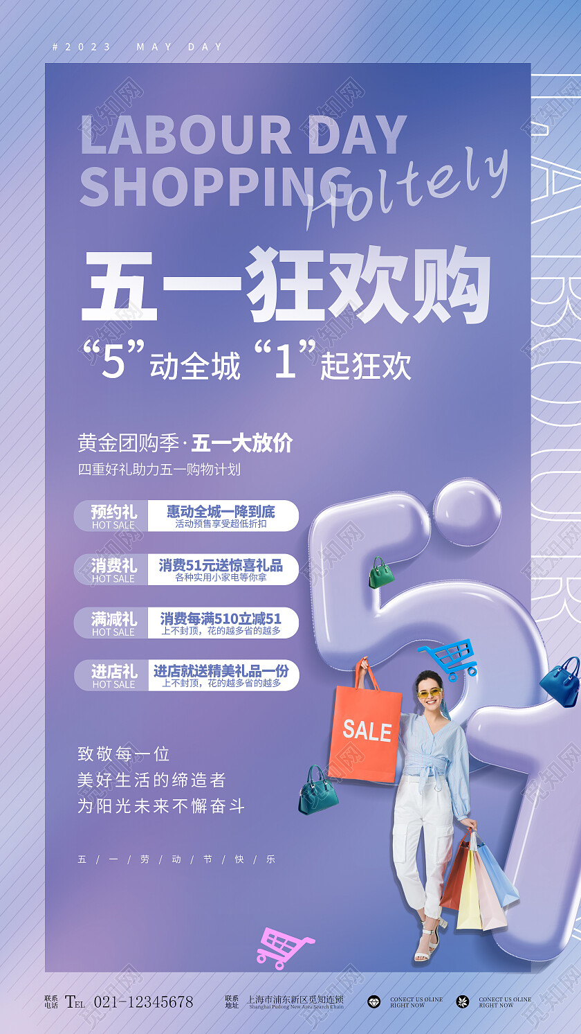 创意51狂欢购51五一劳动节促销手机文案海报