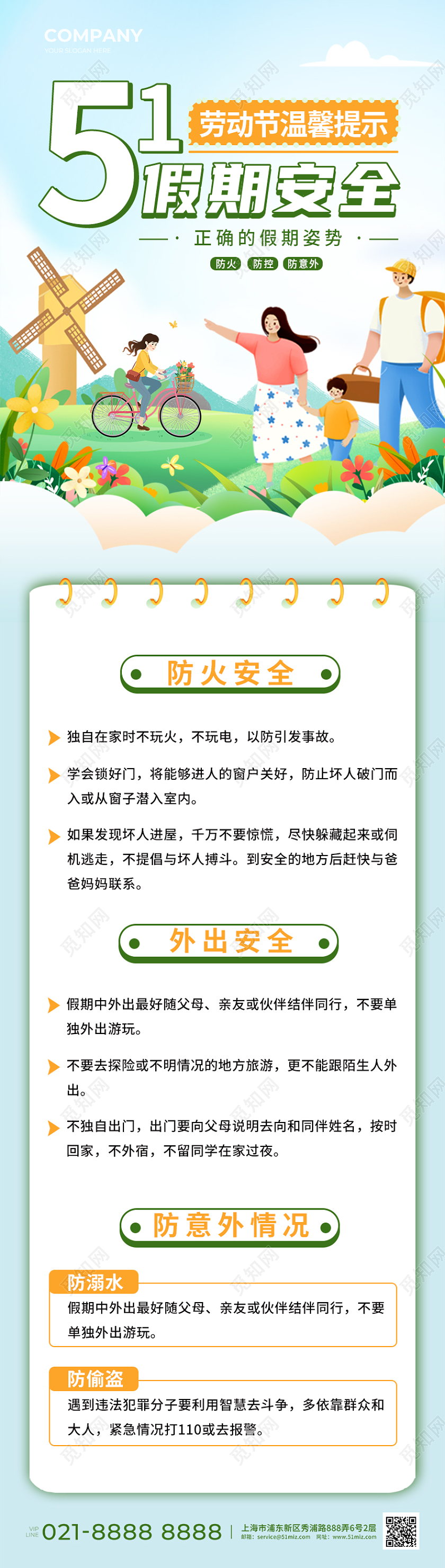 插画51五一劳动节假期安全长图