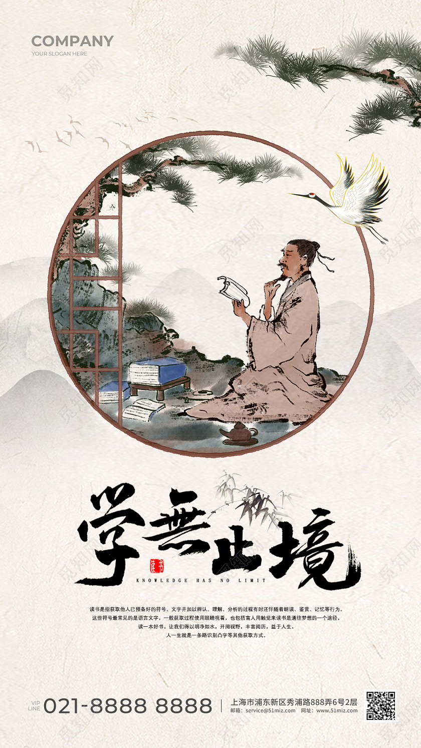 地产世界读书日读书阅读古风中国风宣传海报