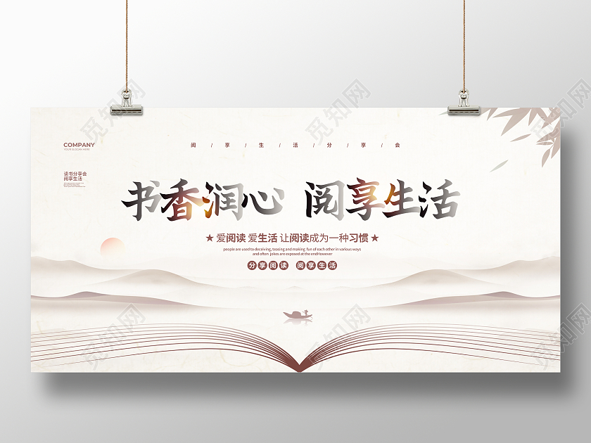 中国风简约读书分享会世界读书日展板设计
