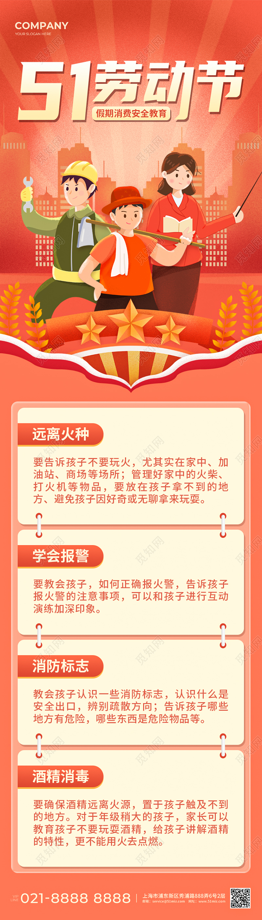 红色插画51五一劳动节假期安全教育手机UI长图设计
