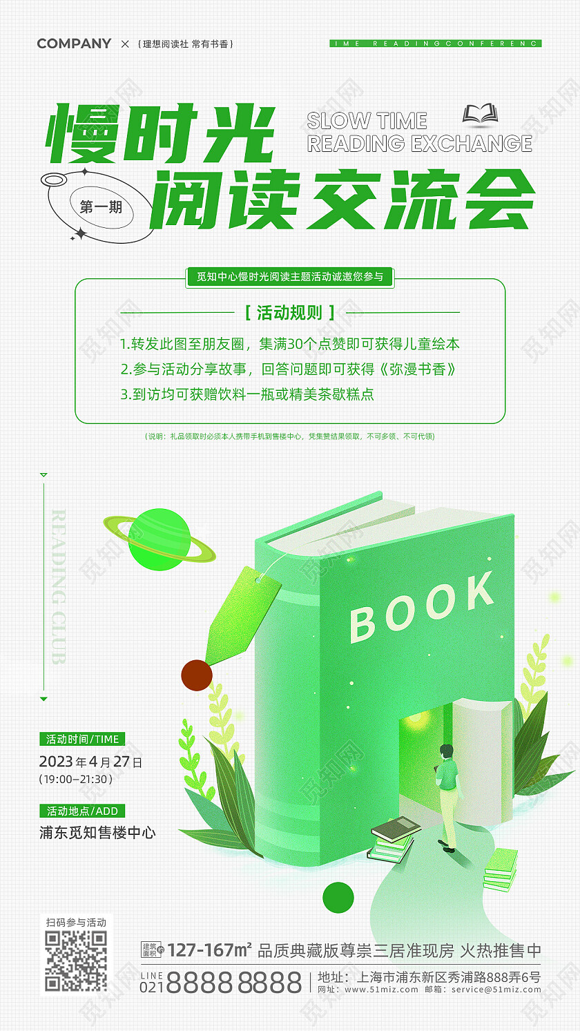 绿色简约读书分享会世界读书日活动手机文案海报