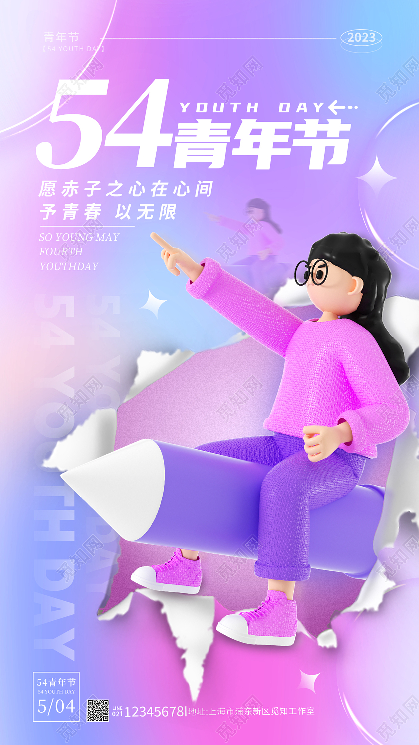 渐变色3D撕纸风五四54青年节手机宣传海报