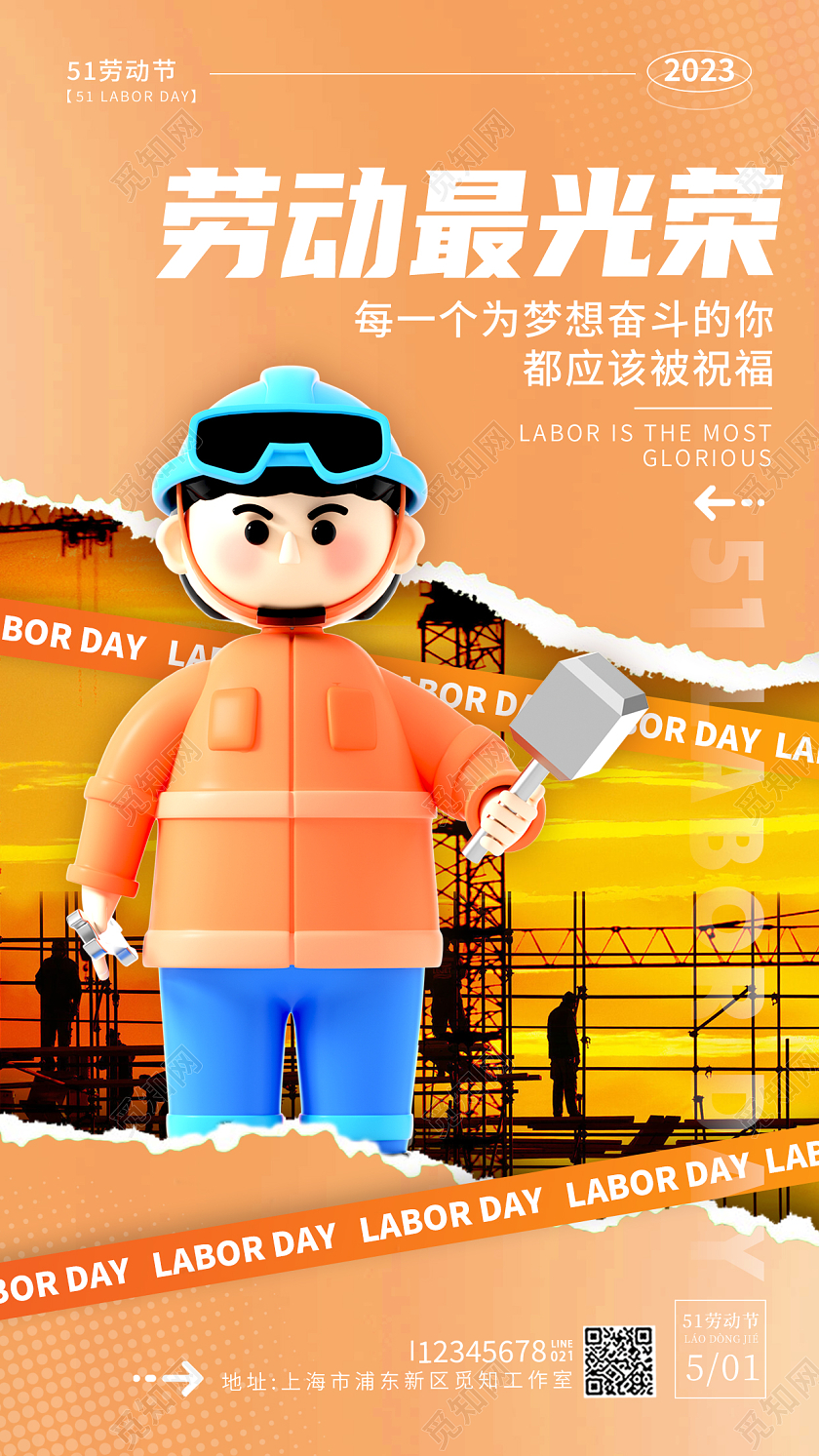 渐变色3D撕纸五一51劳动节手机宣传海报