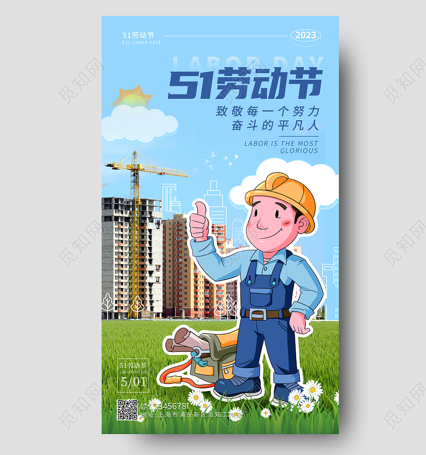 蓝色描边插画风综艺风五一51劳动节手机宣传海报