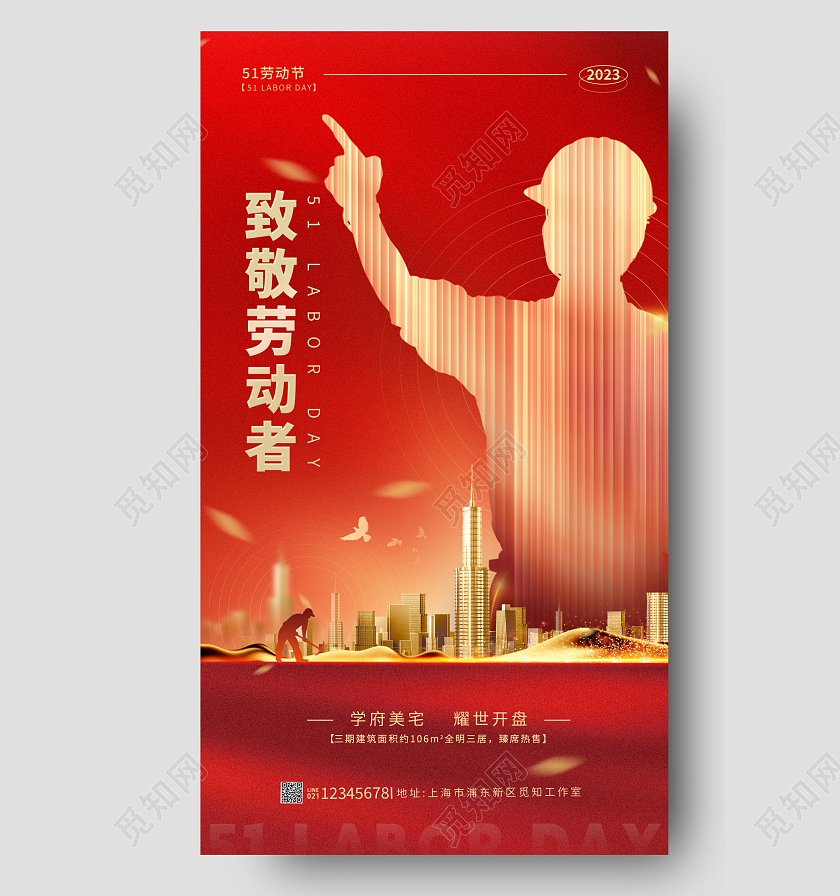 红色简约风致敬劳动者51五一劳动节地产手机宣传海报