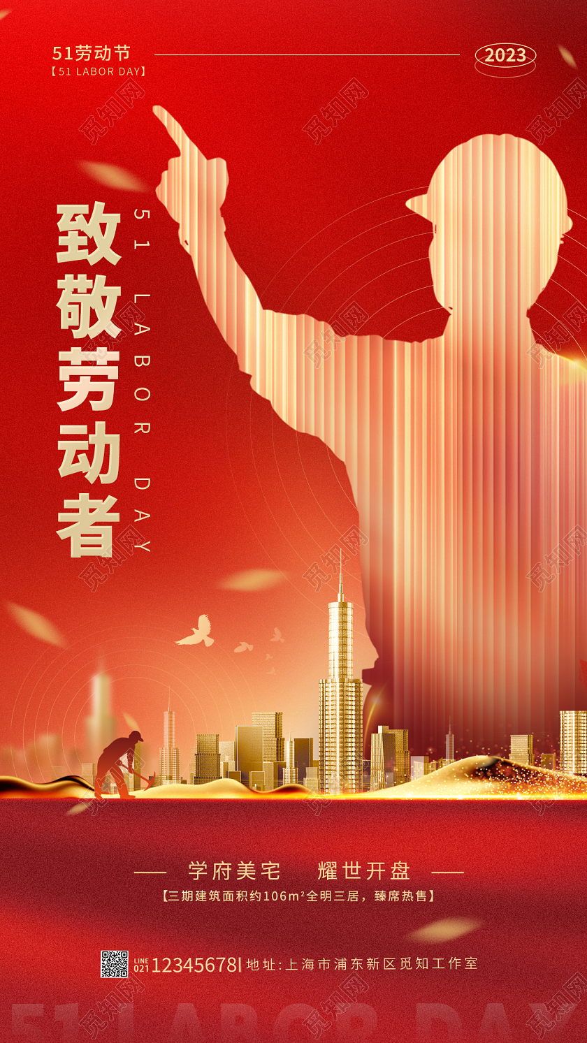 红色简约风致敬劳动者51五一劳动节地产手机宣传海报