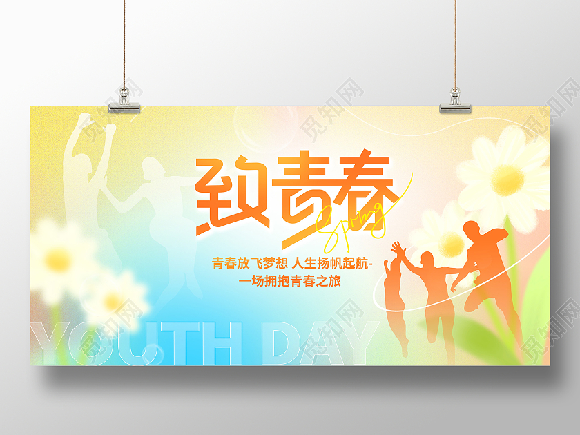 绿色渐变致青春54五四青年节活动展板设计五四活动