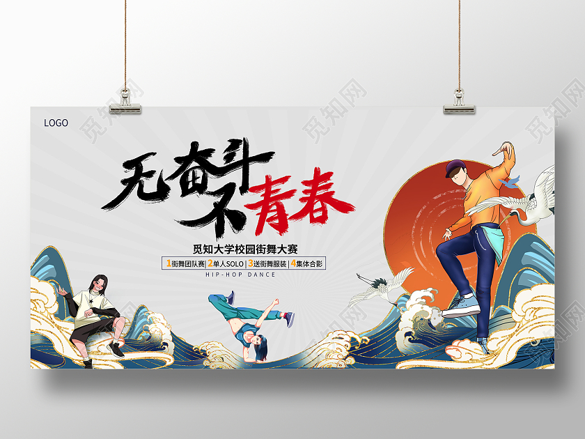 国潮无奋斗不青春五四54青年节活动展板设计五四活动