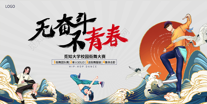 国潮无奋斗不青春五四54青年节活动展板设计五四活动