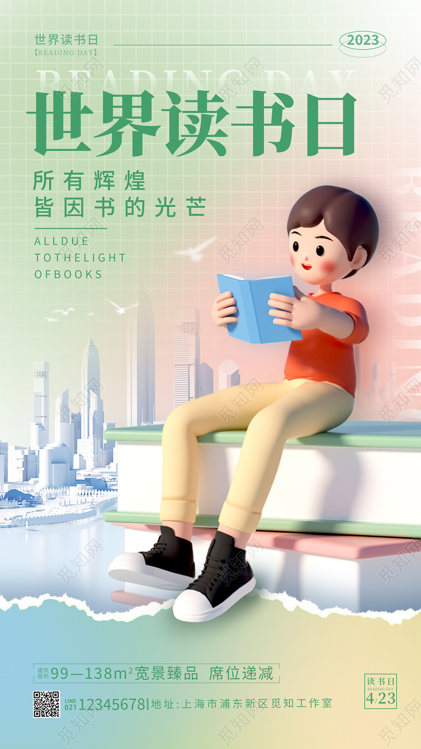 渐变色3D风读书日阅读世界读书日地产手机宣传海报