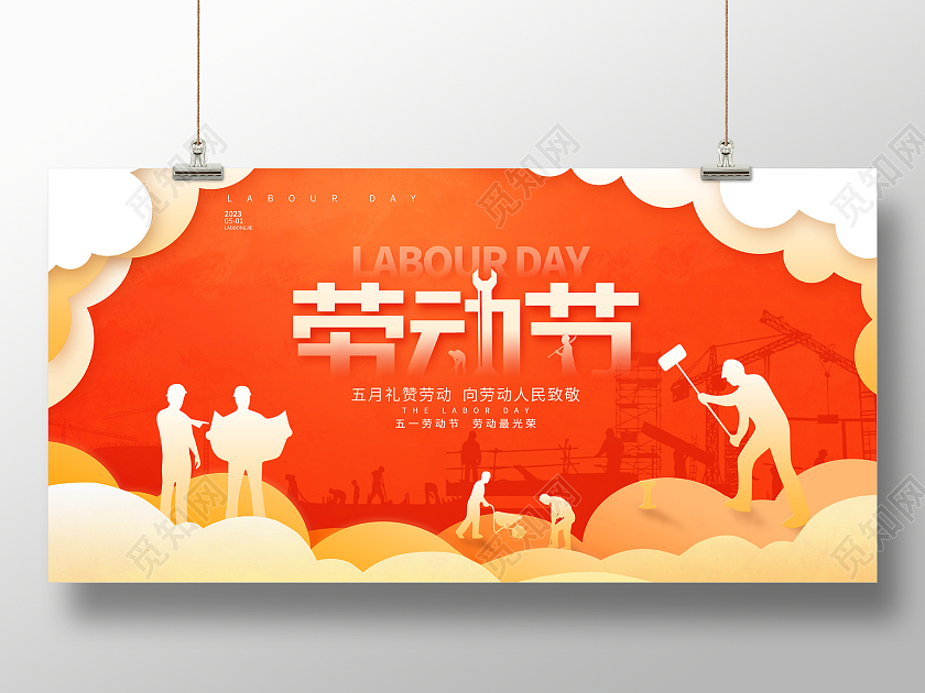 剪纸五一51劳动节活动展板设计