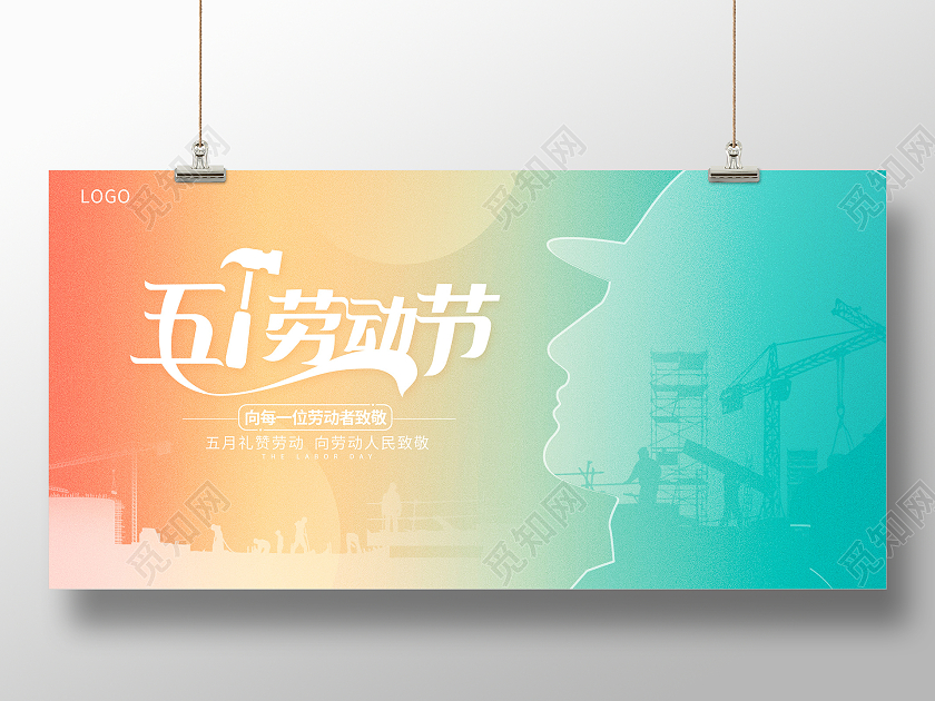 蓝色渐变五一51劳动节活动展板设计