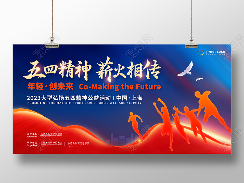 蓝色烫金五四精神薪火相传54青年节展板