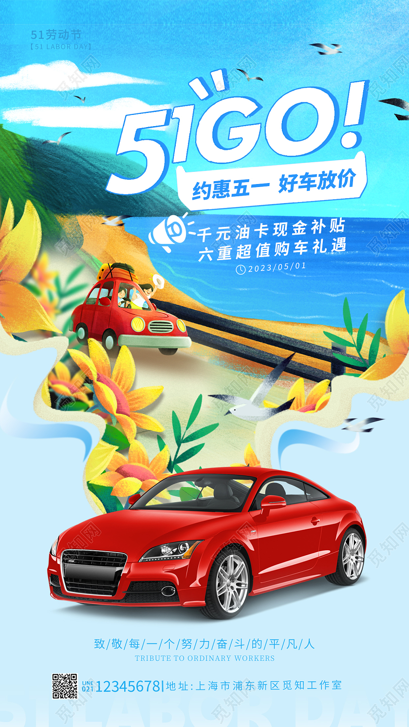 蓝色插画风51五一劳动节汽车宣传海报劳动节汽车手机宣传海报五一劳动节51汽车