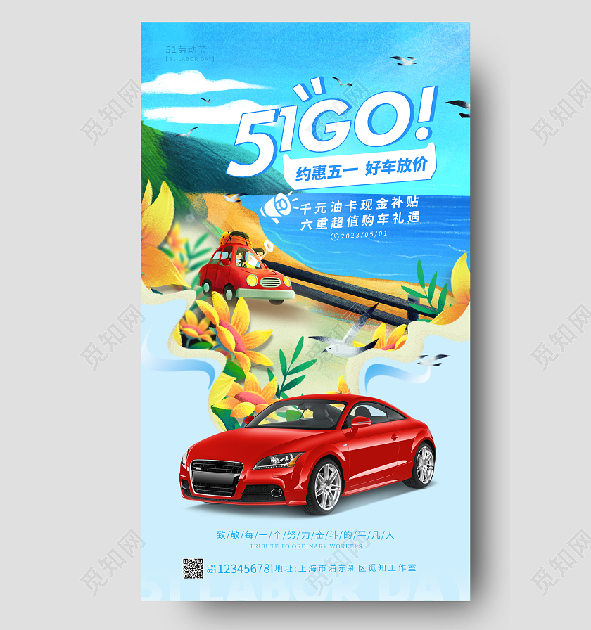 蓝色插画风51五一劳动节汽车宣传海报劳动节汽车手机宣传海报五一劳动节51汽车