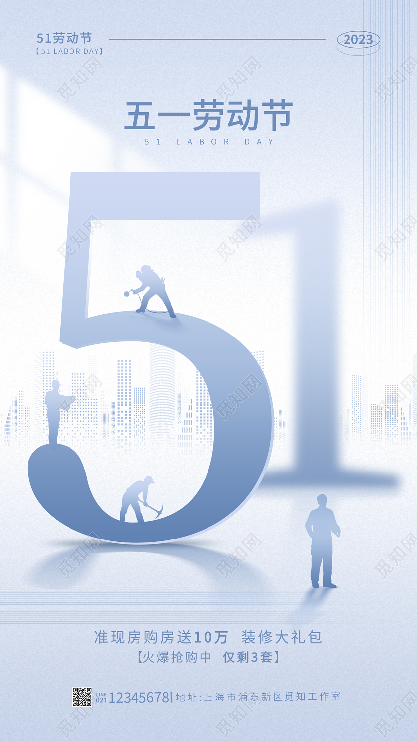渐变色简约风51五一劳动节地产手机宣传海报