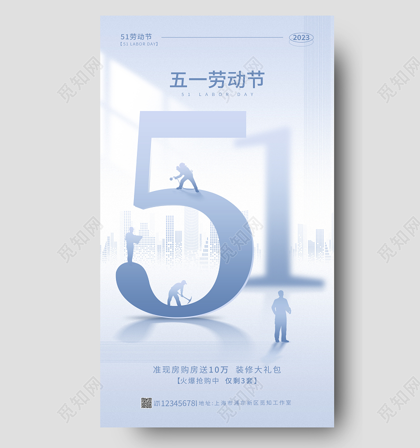 渐变色简约风51五一劳动节地产手机宣传海报
