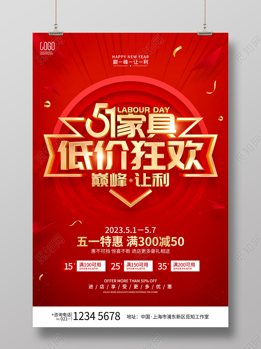 红色简约立体字风格51劳动节家具促销活动海报五一劳动节家具