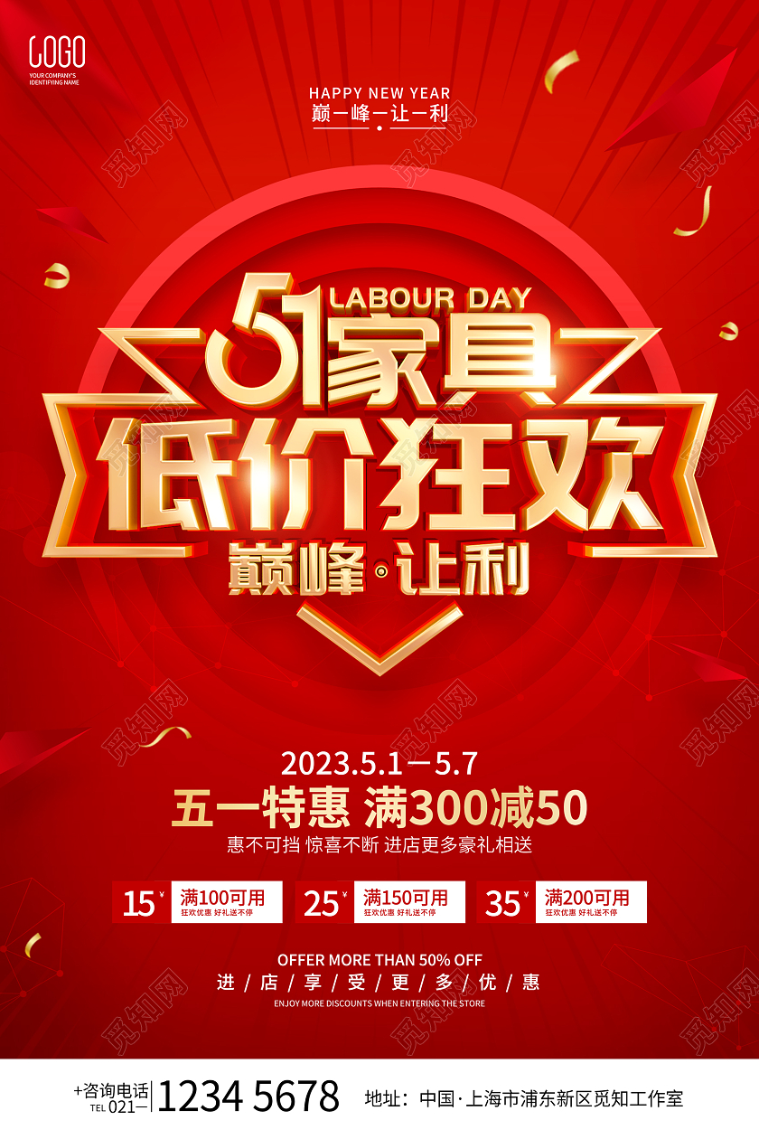 红色简约立体字风格51劳动节家具促销活动海报五一劳动节家具
