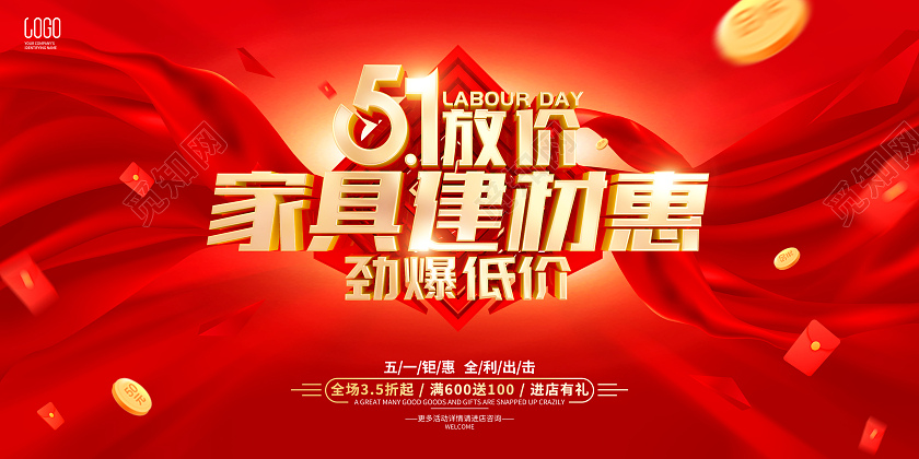 红色大气立体字风格51劳动节家具促销活动展板五一劳动节家具建材
