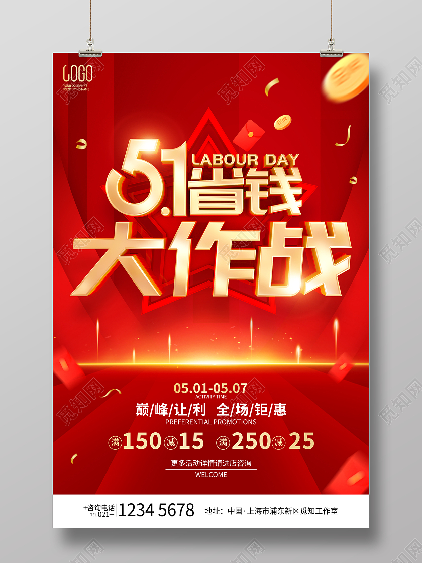 红色简约立体字风格51劳动节促销活动海报五一劳动节促销