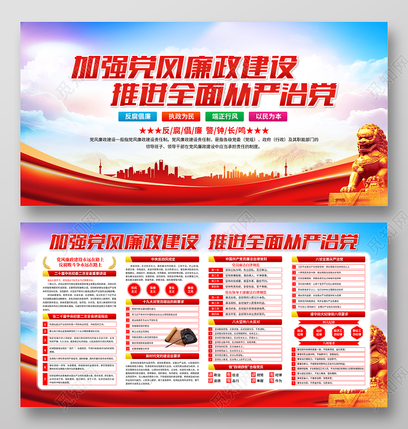 蓝色大气廉政加强党风廉政建设推进全面从严治党宣传展板廉洁
